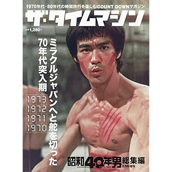 ザ・タイムマシン 1989・1988・1987・1986 2020年11月号 [雑誌]: 昭和